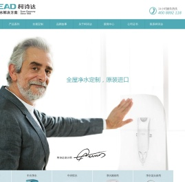 台州柯诗达净水设备股份有限公司