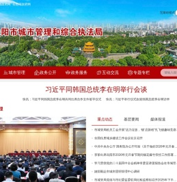 岳阳市城市管理和综合执法局