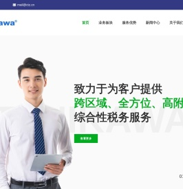 上海谷川税务师事务所