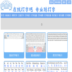 在线打字吧
