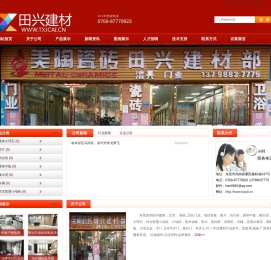 田兴建材