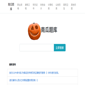 南瓜学习网
