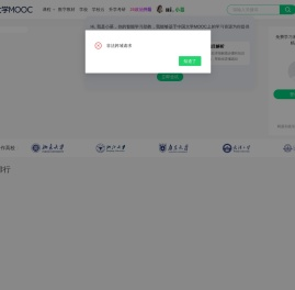 中国大学MOOC