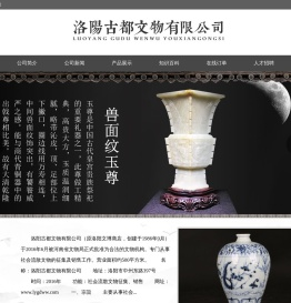 洛阳古都文物有限公司