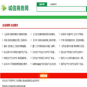 诚信商务网