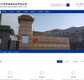 巴中意科碳素股份有限公司