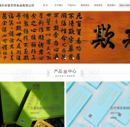 杭州胡庆余堂天然食品有限公司