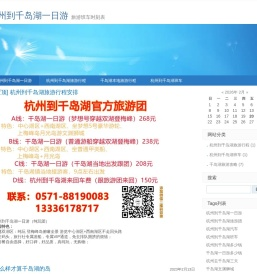 杭州到千岛湖一日游跟团及旅游班车时刻安排