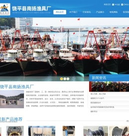 饶平县南扬渔具厂