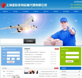 上海圣欣货物运输代理有限公司
