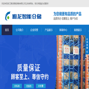 浙江雅龙智能装备有限公司
