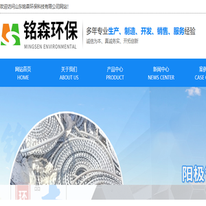 山东铭森环保科技有限公司