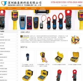 深圳格泰斯科技有限公司销售