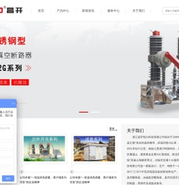浙江昌开电力科技有限公司