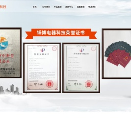 慈溪市铄博电器科技有限公司