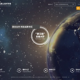 中国浙江网上技术市场