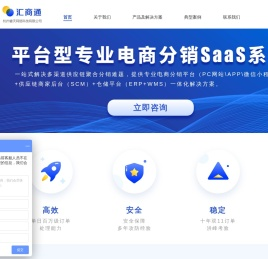 汇商通电商分销系统软件