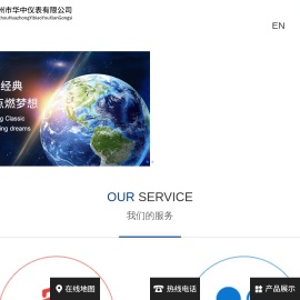 温州市华中仪表有限公司