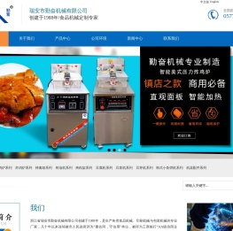 浙江省瑞安市勤奋机械有限公司
