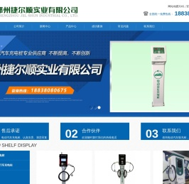 郑州电动汽车充电桩