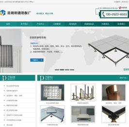 云南利通地板有限公司