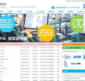 杭州安菲亚企业管理咨询有限公司