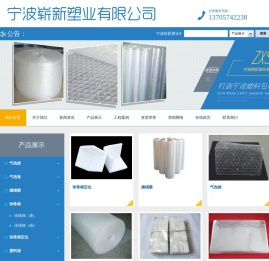 宁波崭新塑业有限公司