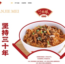 三姐妹糯米饭