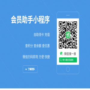 商卡通会员助手