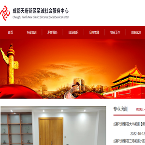 成都天府新区至诚社会服务