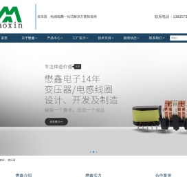东莞市懋鑫电子科技有限公司