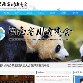 河南省川渝商会官网