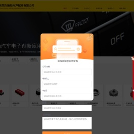 东莞市臻灿电声配件有限公司