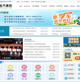 淮汽集团