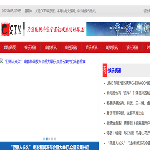 CCTV娱乐报