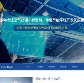 为客户提供全面的空气处理系统解决方案