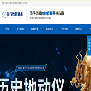 山东教学仪器