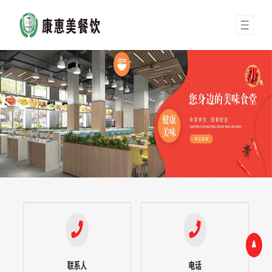 深圳市康惠美餐饮管理有限公司