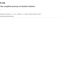 嘉美华创智能家居科技有限公司