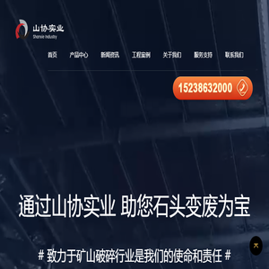 石头破碎机