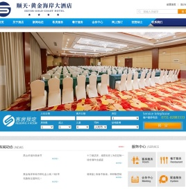 顺天黄金海岸大酒店