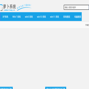 2023年萝卜xp系统下载