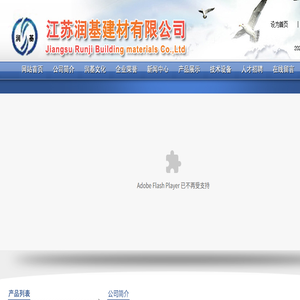 江苏润基建材有限公司