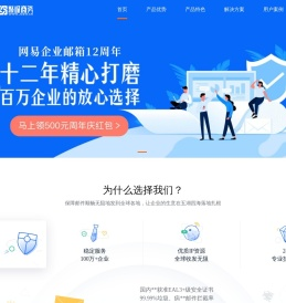 企业邮箱,网易企业邮箱,外贸企业邮箱,浙江聚诚商务有限公司,企业邮箱服务商