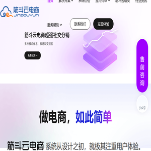筋斗云电商