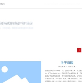 泰州日顺电器