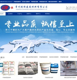 灌浆料,环氧树脂灌浆料,无收缩水泥灌浆料,环氧树脂补缝胶,常州创恒