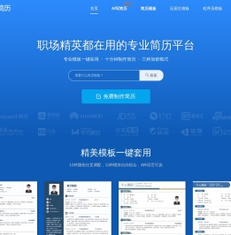 专业简历制作管理平台【英才简历网】