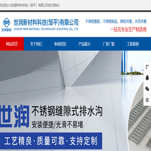 世润新材料科技（邹平）有限公司