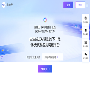 AI驱动的下一代低/无代码应用搭建平台